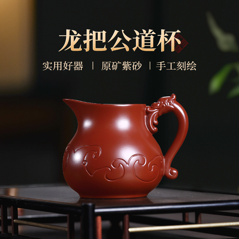 古悦堂 宜兴紫砂茶具分茶器茶道配件茶海大红袍龙把如意公道杯